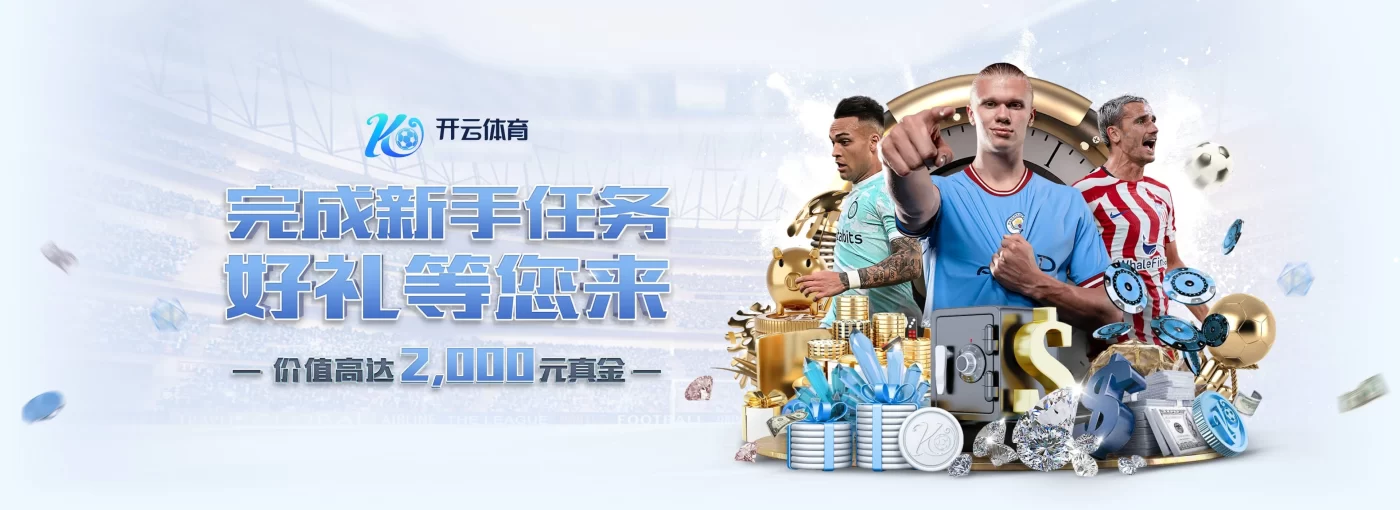 开云体育(全站）官方平台-Kaiyun Sports 登录入口
