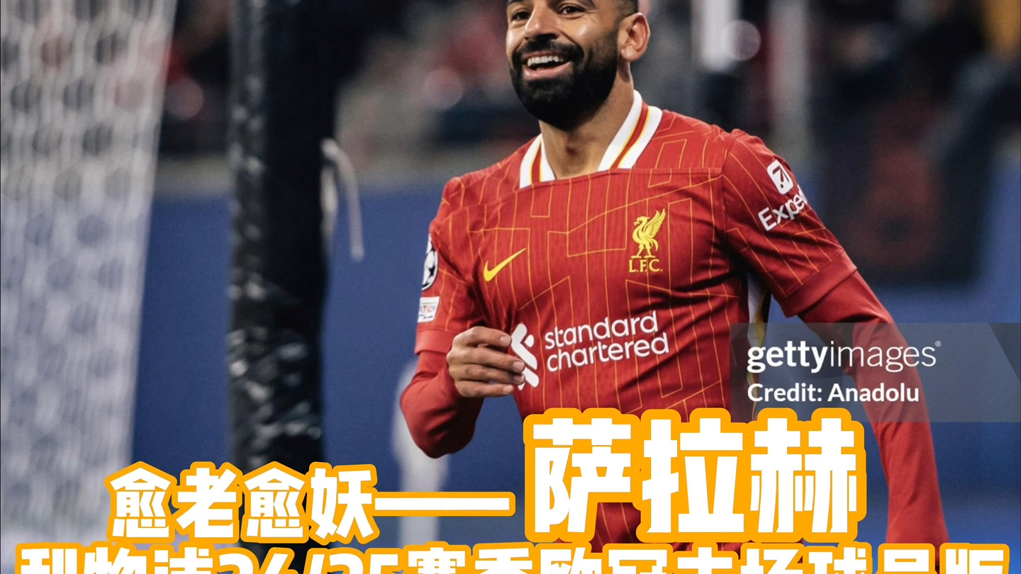 开云体育-萨拉赫在切尔西比赛中反败为胜,重要助攻引发热议!-开云体育