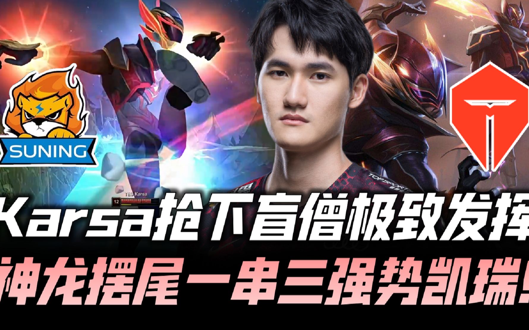 开云体育动态的重要平台-Karsa连续十场比赛得分超过持续失利,TES不断突破!再创辉煌时刻-开云体育动态的重要平台