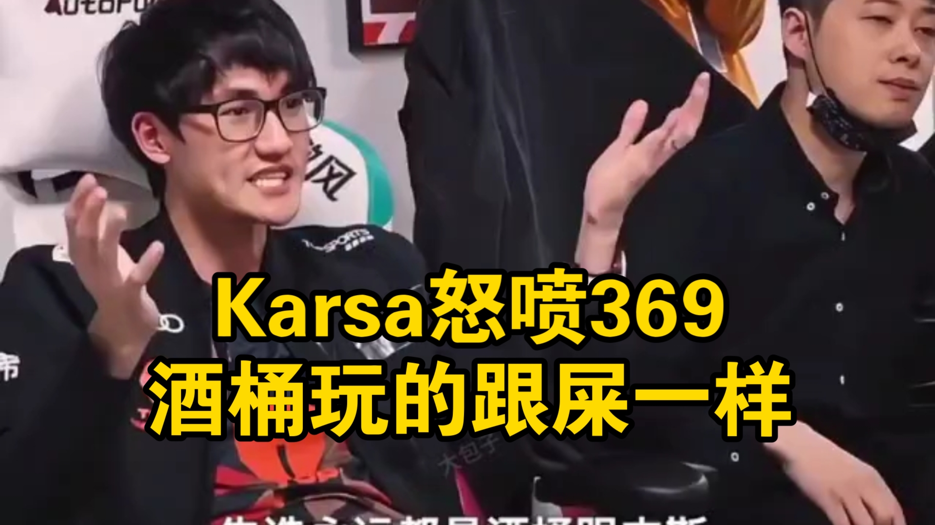 开云体育动态的重要平台-Karsa连续十场比赛得分超过持续失利,TES不断突破!再创辉煌时刻-开云体育动态的重要平台